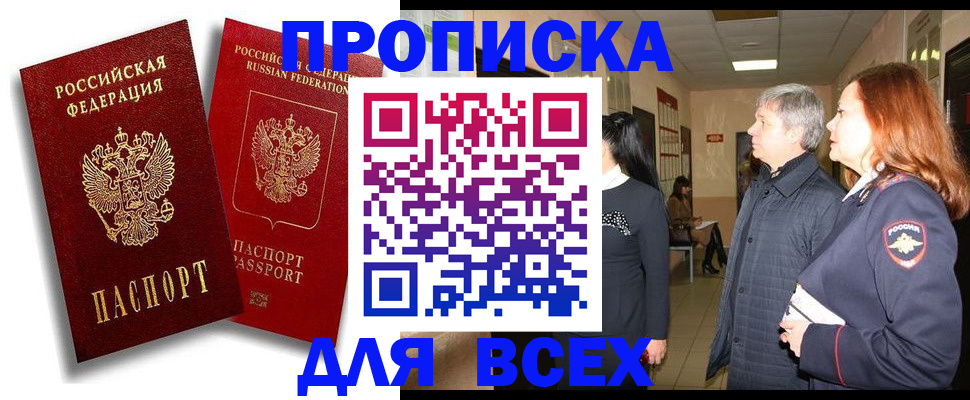 прописка от собственника в Тыве