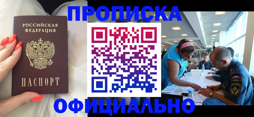 временная регистрация в Тыве