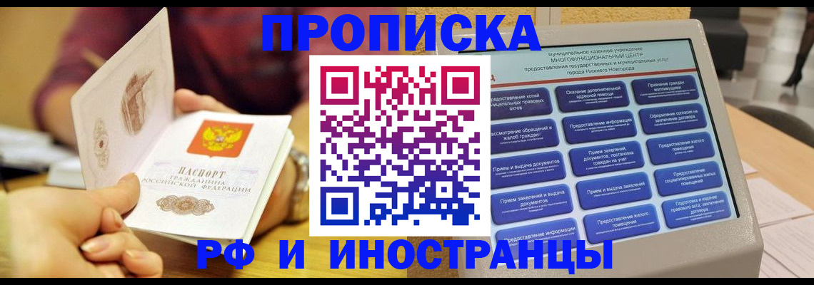 временная прописка в Тыве