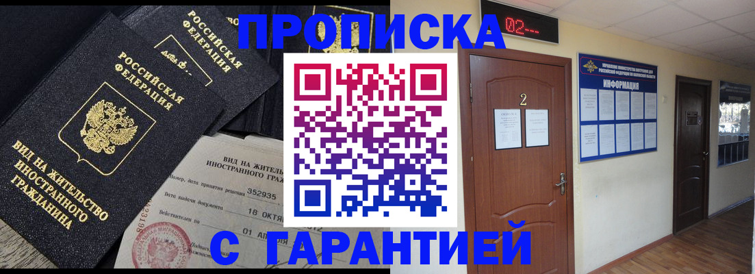 прописка для работы в Тыве